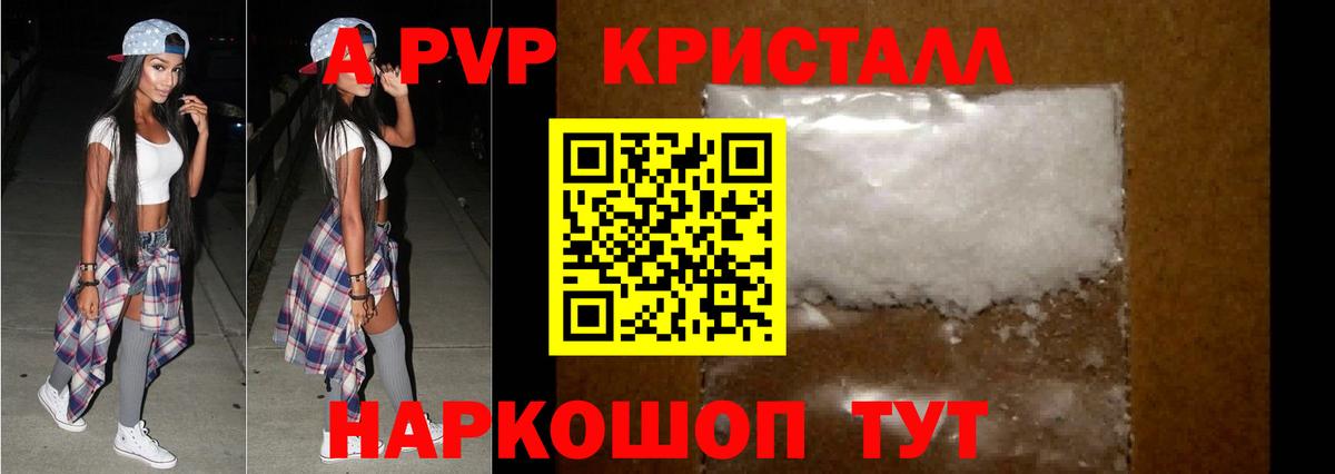 Alfa_PVP Соль  A PVP VHQ  Кизляр  цены   Вход с VPN  А ПВП Crystall 