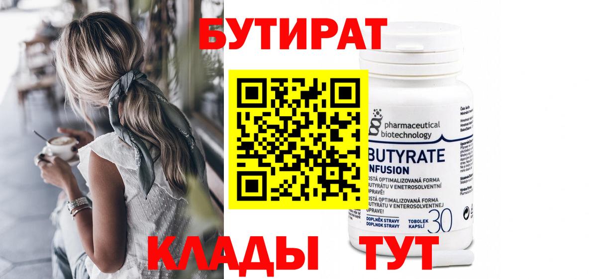 БУТИРАТ оксана Кизляр