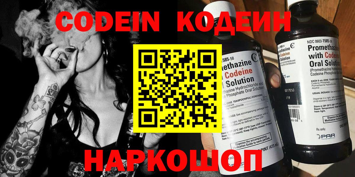 Codein Purple Drank  Codein напиток Lean (лин)  Кизляр  Вход с VPN 