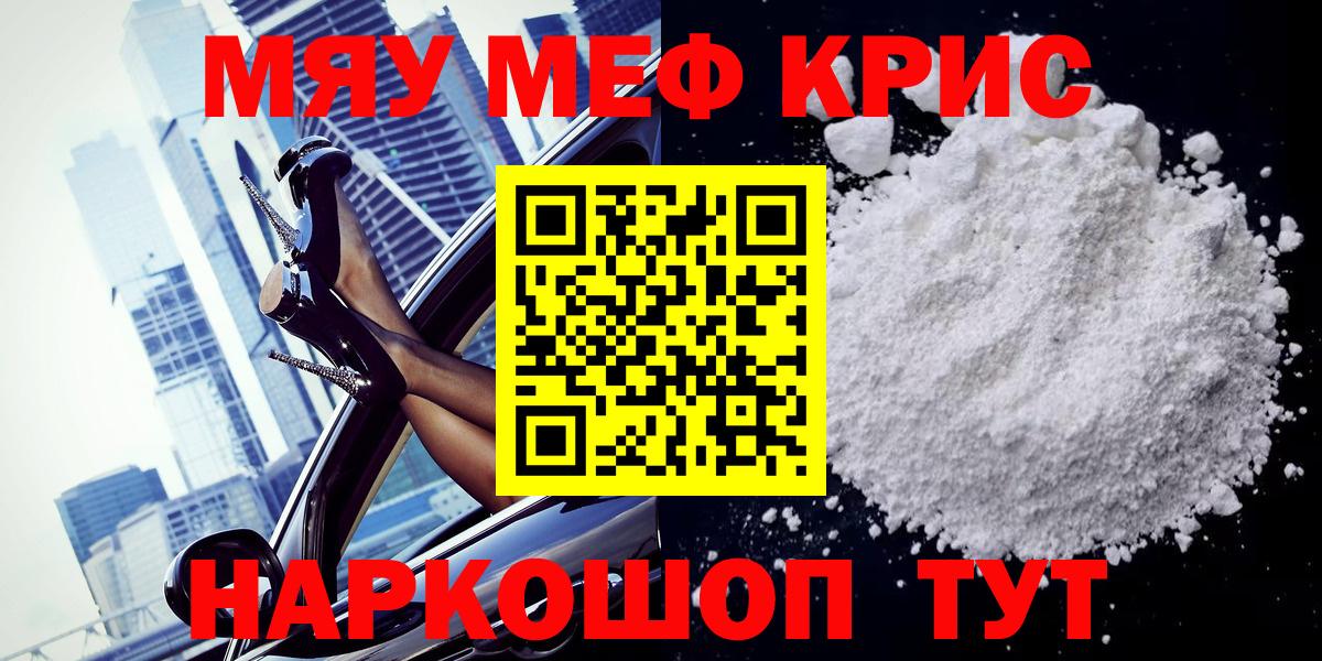 Меф мяу мяу Кизляр